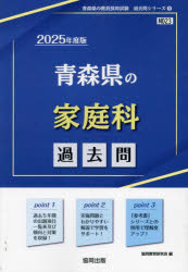 ’25 青森県の家庭科過去問