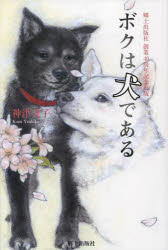 Pocketbooks （Literature） - ボクは犬である