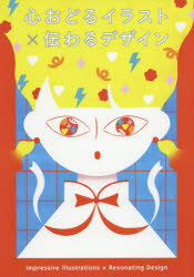 本詳しい納期他、ご注文時はご利用案内・返品のページをご確認ください出版社名パイインターナショナル出版年月2019年05月サイズ184P 30cmISBNコード9784756252036芸術 デザイン 広告デザイン心おどるイラスト×伝わるデザ...