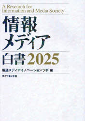 Economics, Finance - 情報メディア白書 2025