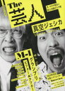 COSMIC MOOK本[ムック]詳しい納期他、ご注文時はご利用案内・返品のページをご確認ください出版社名コスミック出版出版年月2022年12月サイズ94P 29cmISBNコード9784774742038エンターテイメント TV映画タレント・ミュージシャン お笑いタレントThe芸人 巻頭真空ジェシカ／ストレッチーズ／ママタルトほかザ ゲイニン THE／ゲイニン カントウ シンクウ ジエシカ ストレツチ-ズ ママタルト ホカ コスミツク ムツク COSMIC MOOK※ページ内の情報は告知なく変更になることがあります。あらかじめご了承ください登録日2022/12/06