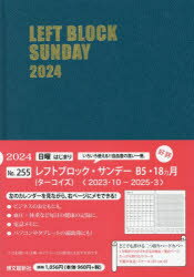 2024年版 レフトブロック サンデー B5 18ヵ月 （ターコイズ） 2024年1月始まり 255