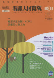 Medicine, Pharmacy - 看護人材育成 2025-10・11月号