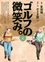 ゴルフの微笑み。 2