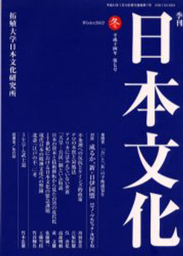 井尻千男／編集本詳しい納期他、ご注文時はご利用案内・返品のページをご確認ください出版社名拓殖大学日本文化研究所出版年月2002年01月サイズ137P 21cmISBNコード9784886562050人文 文化・民俗 文化一般季刊日本文化 第7号（平成14年冬）キカン ニホン ブンカ 7（2002-1） 7（2002-1） ニホン ブンカ 7（2002-1） 7（2002-1）※ページ内の情報は告知なく変更になることがあります。あらかじめご了承ください登録日2013/04/06