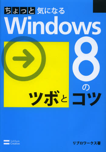 ƋCɂȂWindows8̃c{ƃRc