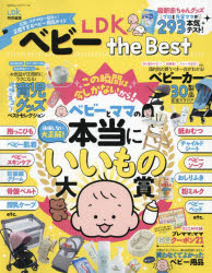LDKベビーthe Best 広告・ステマは一切なし!正直すぎるベビー用品ガイド