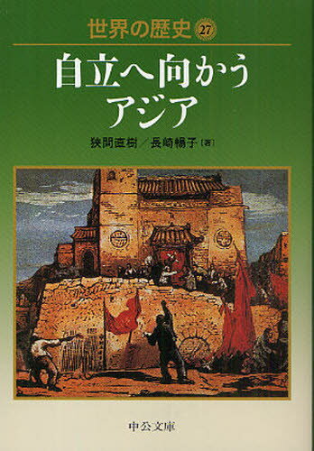 Rakuten - 世界の歴史 27