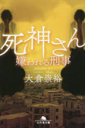 死神さん 〔2〕