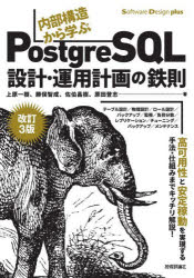 内部構造から学ぶPostgreSQL設計・運用計画の鉄則