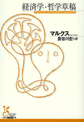 Other - 経済学・哲学草稿