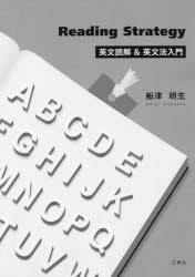 英文読解＆英文法入門