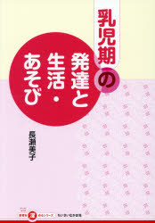 Educational Welfare - 乳児期の発達と生活・あそび