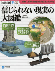DK社／編著 増田まもる／監訳 こどもくらぶ／訳本詳しい納期他、ご注文時はご利用案内・返品のページをご確認ください出版社名東京書籍出版年月2019年04月サイズ192P 29cmISBNコード9784487812073児童 学習図鑑 学習図鑑その他信じられない現実の大図鑑シンジラレナイ ゲンジツ ノ ダイズカン原タイトル：It Can’t Be True※ページ内の情報は告知なく変更になることがあります。あらかじめご了承ください登録日2019/04/24