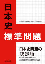 Japanese history standard questions