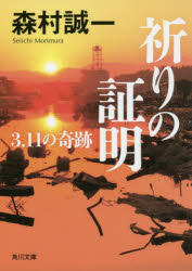 乐天商城 - 祈りの証明 3.11の奇跡