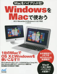 WindowsをMacで使おう Macをハイブリッド化!