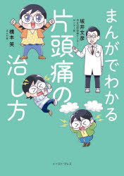 Other - まんがでわかる片頭痛の治し方