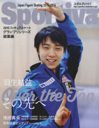 羽生結弦Over the Topその先へ 201...の商品画像