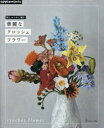 本詳しい納期他、ご注文時はご利用案内・返品のページをご確認ください出版社名アップルミンツ（E＆Gクリエイツ）出版年月2024年03月サイズ64P 26cmISBNコード9784529072090生活 和洋裁・手芸 ししゅう刺しゅう糸で編む華麗なクロッシェフラワーシシユウイト デ アム カレイ ナ クロツシエ フラワ-※ページ内の情報は告知なく変更になることがあります。あらかじめご了承ください登録日2024/02/28