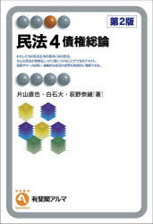 有斐閣アルマ Specialized本詳しい納期他、ご注文時はご利用案内・返品のページをご確認ください出版社名有斐閣出版年月2023年04月サイズ430P 19cmISBNコード9784641222090法律 民法 物権法・財産法・債権法民法 4ミンポウ 4 4 ユウヒカク アルマ スペシヤライズド SPECIALIZED サイケン ソウロン※ページ内の情報は告知なく変更になることがあります。あらかじめご了承ください登録日2023/05/20