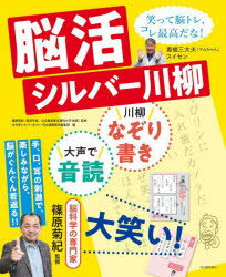 脳活シルバー川柳 川柳なぞり書き大声で音読大笑い!