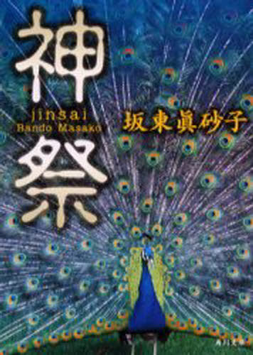 Other - 神祭