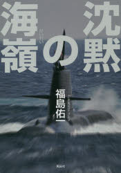 Pocketbooks （Literature） - 沈黙の海嶺