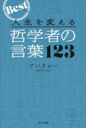 アバタロー／編著本詳しい納期他、ご注文時はご利用案内・返品のページをご確認ください出版社名きずな出版出版年月2023年04月サイズ171P 19cmISBNコード9784866632100教養 ライトエッセイ 言葉の贈り物人生を変える哲学者の言葉123 Bestジンセイ オ カエル テツガクシヤ ノ コトバ ヒヤクニジユウサン ジンセイ／オ／カエル／テツガクシヤ／ノ／コトバ／123 ベスト BEST※ページ内の情報は告知なく変更になることがあります。あらかじめご了承ください登録日2023/04/21