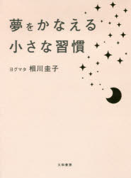Pocketbooks （Essay） - 夢をかなえる小さな習慣
