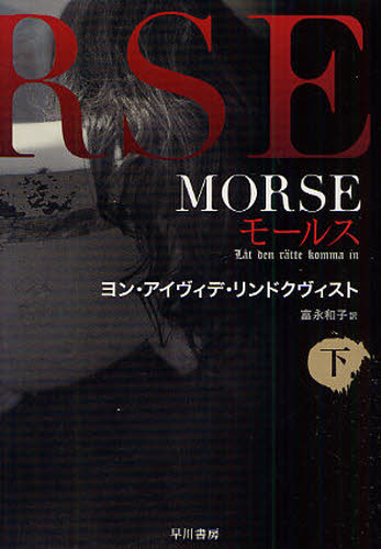 MORSE-モールス- 下