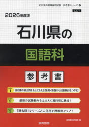 ’26 石川県の国語科参考書