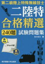 吉川忠久／著本詳しい納期他、ご注文時はご利用案内・返品のページをご確認ください出版社名東京電機大学出版局出版年月2017年02月サイズ137P 21cmISBNコード9784501332105工学 電気電子工学 電子・通信受験書第二級陸上特殊無線技士二陸特合格精選240題試験問題集ダイニキユウ リクジヨウ トクシユ ムセン ギシ ニリクトク ゴウカク セイセン ニヒヤクヨンジユウダイ シケン モンダイシユウ ダイ2キユウ／リクジヨウ／トクシユ／ムセン／ギシ／2リクトク／ゴウカク／セイセン...※ページ内の情報は告知なく変更になることがあります。あらかじめご了承ください登録日2017/02/20