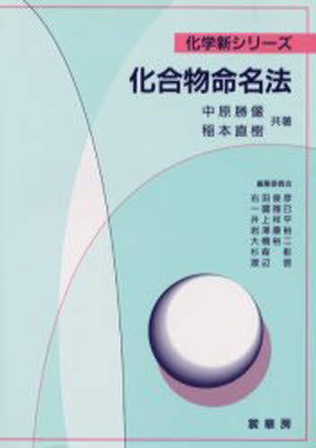化合物命名法