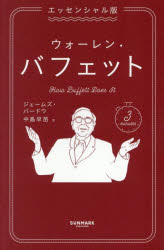 ジェームズ・パードウ／著 中島早苗／訳本詳しい納期他、ご注文時はご利用案内・返品のページをご確認ください出版社名サンマーク出版出版年月2025年05月サイズ300P 18cmISBNコード9784763142108ビジネス マネープラン 株...