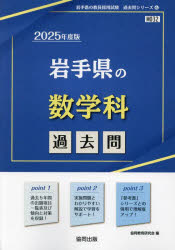 協同教育研究会教員採用試験「過去問」シリーズ 6本詳しい納期他、ご注文時はご利用案内・返品のページをご確認ください出版社名協同出版出版年月2024年04月サイズISBNコード9784319742110就職・資格 教員採用試験 教員試験’25...