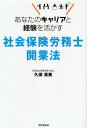 久保貴美／著DO BOOKS本詳しい納期他、ご注文時はご利用案内・返品のページをご確認ください出版社名同文舘出版出版年月2008年12月サイズ206P 19cmISBNコード9784495582111ビジネス 開業・転職 独立・開業社会保険労務士開業法 あなたのキャリアと経験を活かすシヤカイ ホケン ロウムシ カイギヨウホウ アナタ ノ キヤリア ト ケイケン オ イカス ドウ- ブツクス DO BOOKS※ページ内の情報は告知なく変更になることがあります。あらかじめご了承ください登録日2013/04/05