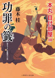 Author Name: Ma Line - 功罪の籤
