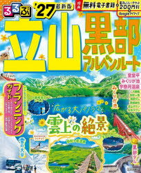 Travel, Studying Abroad, Outdoor - るるぶ立山黒部アルペンルート ’27