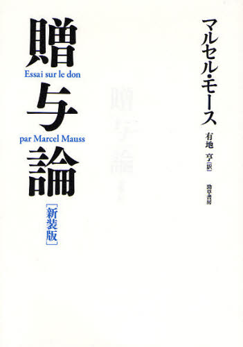贈与論 新装版