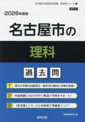 ’26 名古屋市の理科過去問