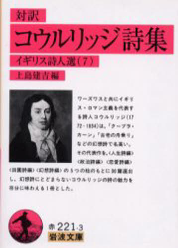 コウルリッジ詩集 対訳