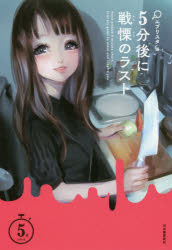 Pocketbooks （Literature） - 5分後に戦慄のラスト