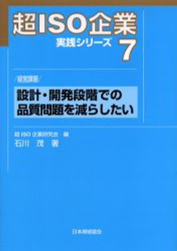 超ISO企業実践シリーズ 7