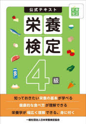 日本栄養検定協会／著本詳しい納期他、ご注文時はご利用案内・返品のページをご確認ください出版社名エイチ・アンド・ビー出版年月2023年05月サイズ85P 21cmISBNコード9784801492141就職・資格 資格・検定 技能検定公式テキスト栄養検定4級コウシキ テキスト エイヨウ ケンテイ ヨンキユウ エイヨウ ケンテイ ヨンキユウ コウシキ テキスト コウシキ／テキスト／エイヨウ／ケンテイ／4キユウ エイヨウ ケンテイ サンキユウ ヨンキユウ コウシキ テキスト※ページ内の情報は告知なく変更になることがあります。あらかじめご了承ください登録日2023/06/16