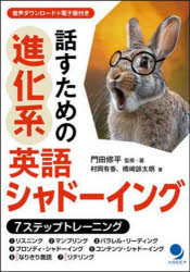 門田修平／監修・著 村岡有香／著 橋崎諒太郎／著本詳しい納期他、ご注文時はご利用案内・返品のページをご確認ください出版社名コスモピア出版年月2024年08月サイズ253P 21cmISBNコード9784864542142語学 英語 英語発音・ヒアリング話すための進化系英語シャドーイングハナス タメ ノ シンカケイ エイゴ シヤド-イング※ページ内の情報は告知なく変更になることがあります。あらかじめご了承ください登録日2024/07/26