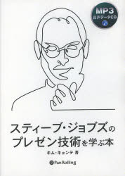 キム キョンテ 著朗読CDCDブック詳しい納期他、ご注文時はご利用案内・返品のページをご確認ください出版社名パンローリング出版年月サイズISBNコード9784775982143ビジネス 仕事の技術 プレゼンテーションCD スティーブ・ジョブズのプレゼン技術シ-デイ- ステイ-ブ ジヨブズ ノ プレゼン ギジユツ オ ロウドク シ-デイ- CD※ページ内の情報は告知なく変更になることがあります。あらかじめご了承ください登録日2013/08/27