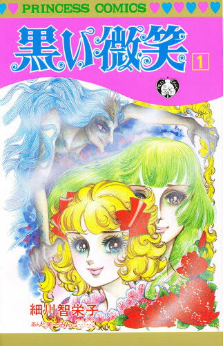 細川 智栄子 著プリンセスコミックス本[コミック]詳しい納期他、ご注文時はご利用案内・返品のページをご確認ください出版社名秋田書店出版年月1982年10月サイズISBNコード9784253072144コミック 少女（中高生・一般） 秋田書店 プリンセスC黒い微笑 1クロイ ホホエミ 1 ビシヨウ プリンセス コミツクス 40232-24※ページ内の情報は告知なく変更になることがあります。あらかじめご了承ください登録日2013/04/08