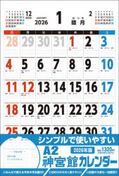 A2神宮館カレンダー2026