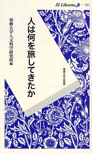 専修大学人文科学研究所／編SI Libretto 001本詳しい納期他、ご注文時はご利用案内・返品のページをご確認ください出版社名専修大学出版局出版年月2009年04月サイズ229P 18cmISBNコード9784881252147人文 哲学・思想 哲学・思想その他人は何を旅してきたかヒト ワ ナニ オ タビシテ キタカ エスアイ リブレツト 1 SI LIBRETTO 1※ページ内の情報は告知なく変更になることがあります。あらかじめご了承ください登録日2013/04/07